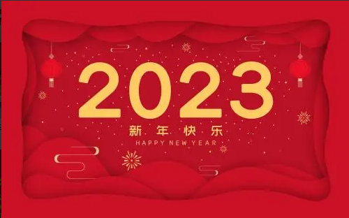 珠海市精模有限公司2023年春節(jié)放假安排