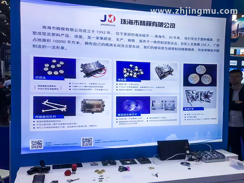 2023-2024深圳高新技術(shù)注塑模具行業(yè)成果交易會